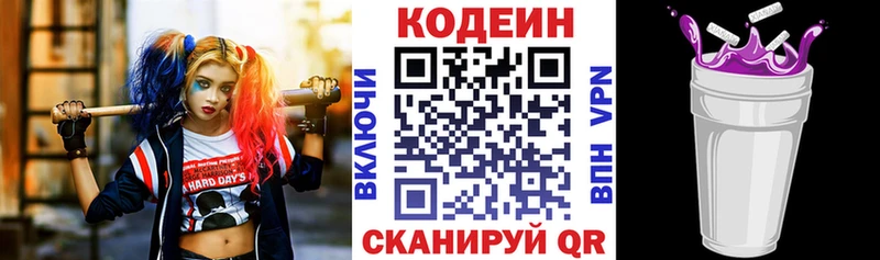 Кодеиновый сироп Lean Purple Drank  Купить закладки  Вилючинск 